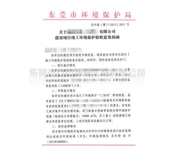 代辦企業(yè)“三同時(shí)”環(huán)?？⒐を?yàn)收
